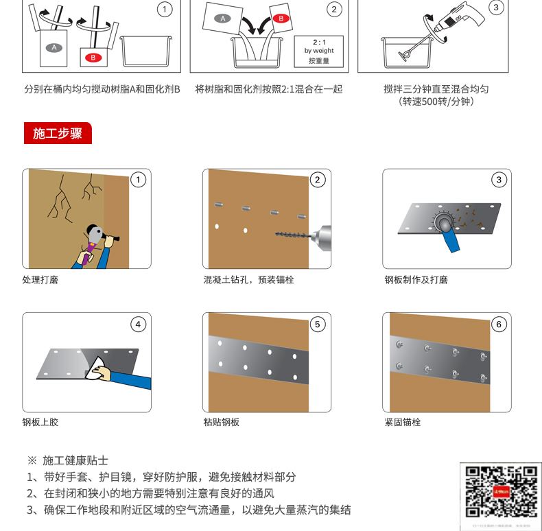 包钢安州粘钢加固施工过程